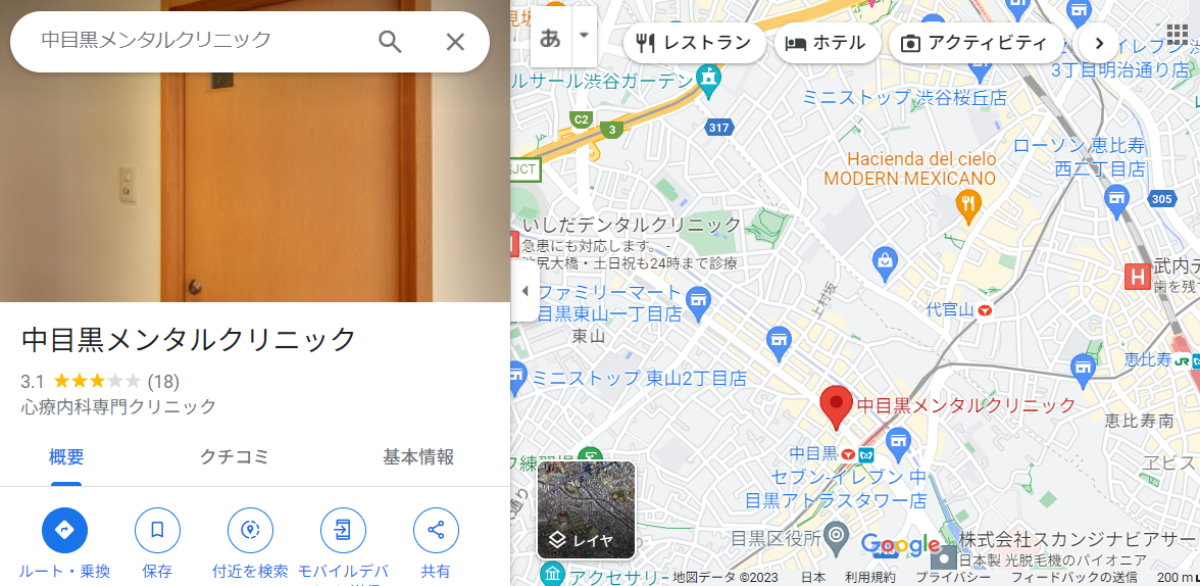 中目黒メンタルクリニック